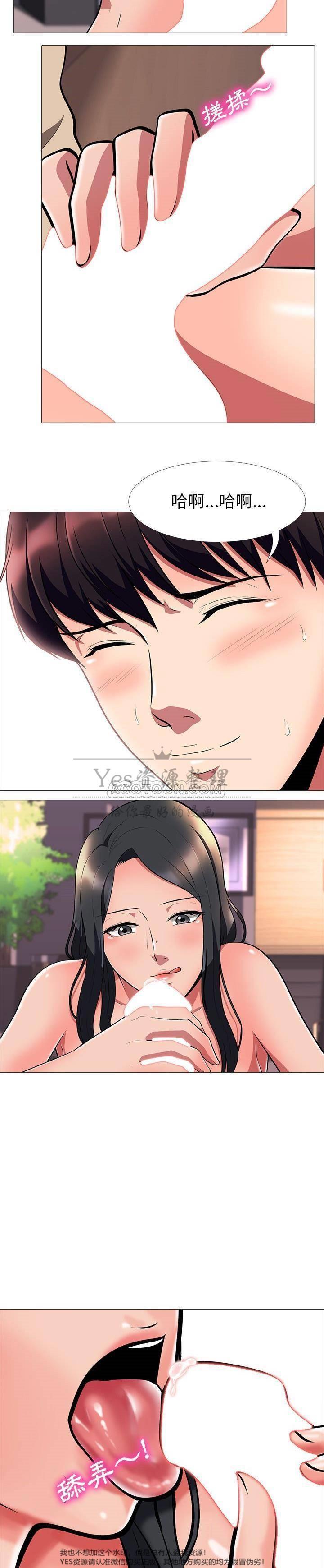 女教授的秘密，第3章，第 11 页