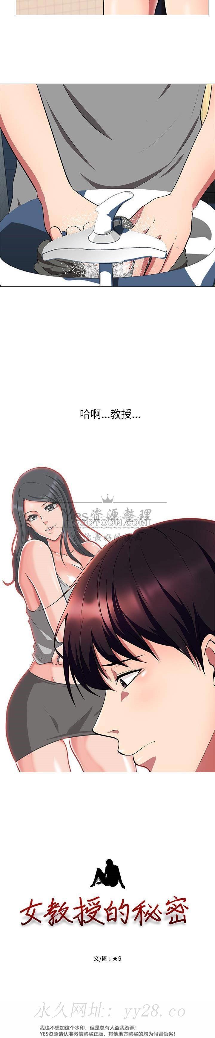 女教授的秘密，第3章，第 21 页