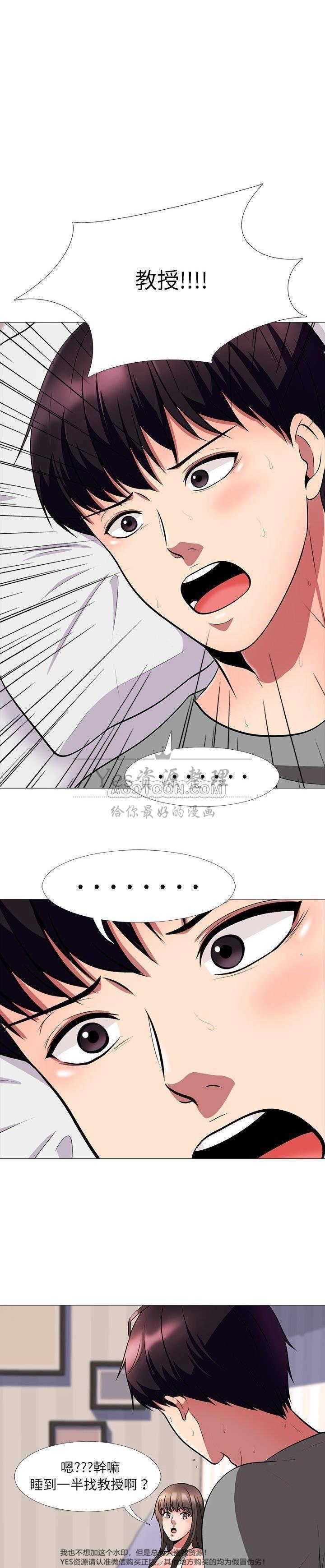 女教授的秘密，第3章，第 17 页