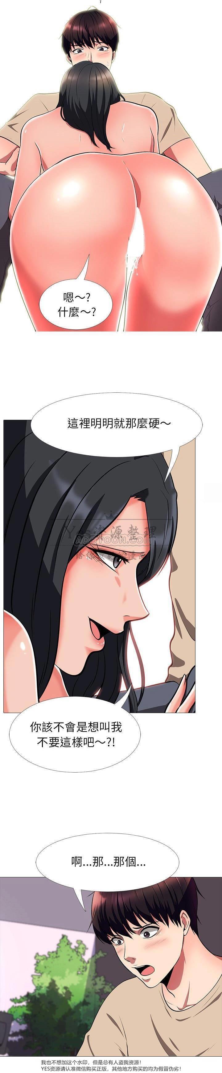 女教授的秘密，第3章，第 8 页