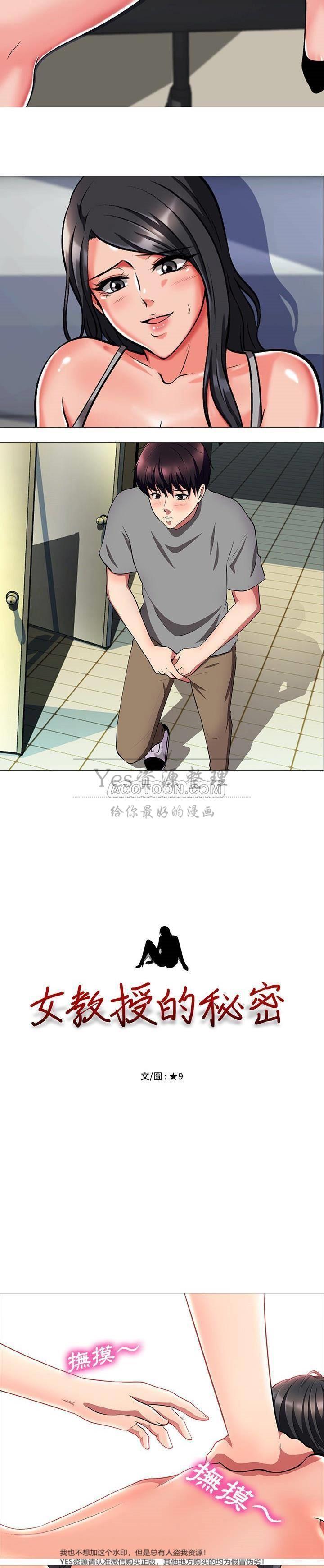 女教授的秘密，第3章，第 3 页