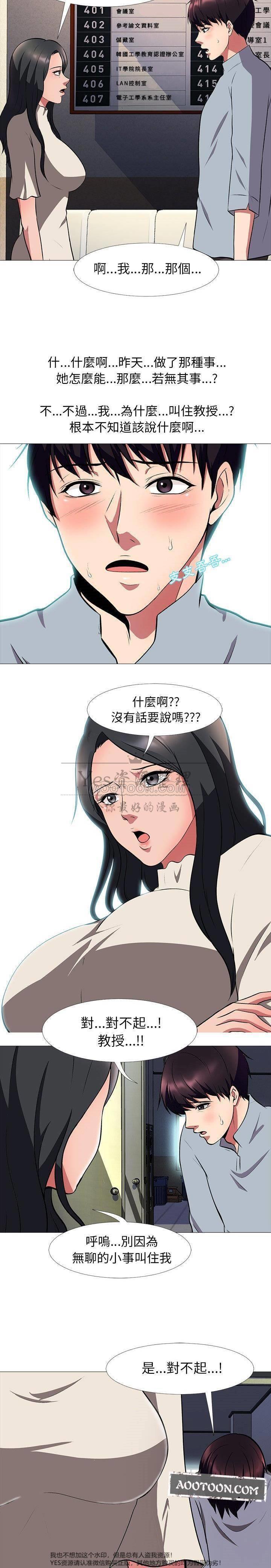 女教授的秘密，第4章，第 11 页