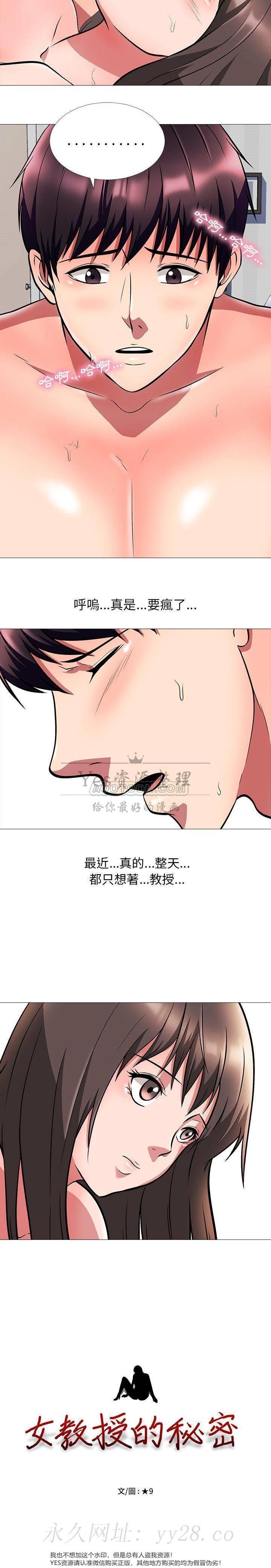 女教授的秘密，第4章，第 21 页