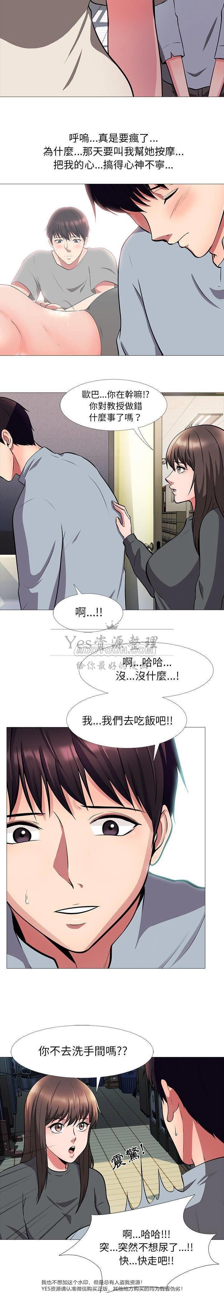 女教授的秘密，第4章，第 12 页
