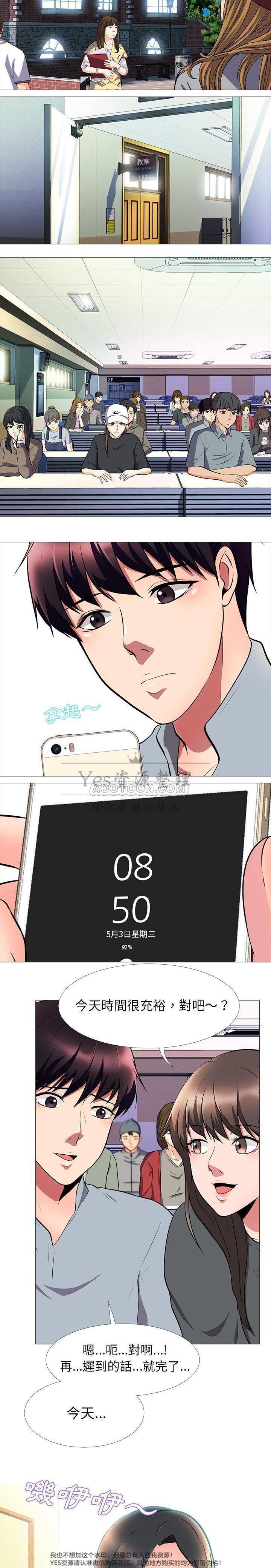 女教授的秘密，第4章，第 3 页