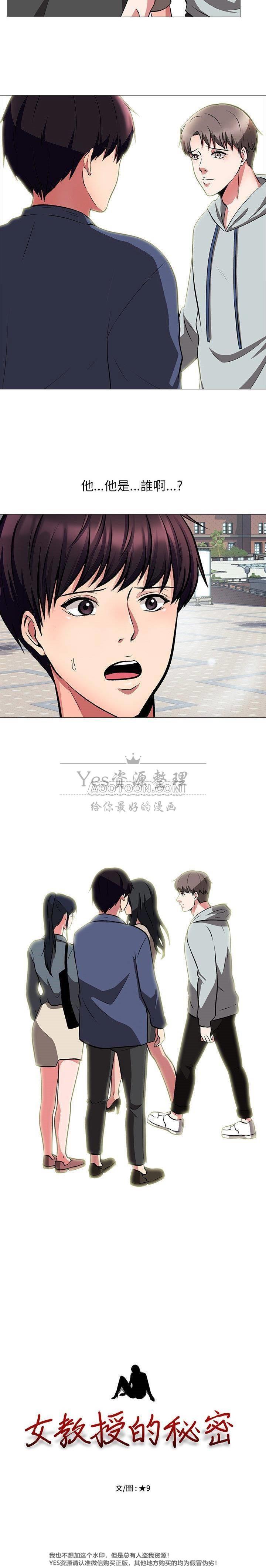 女教授的秘密，第5章，第 21 页