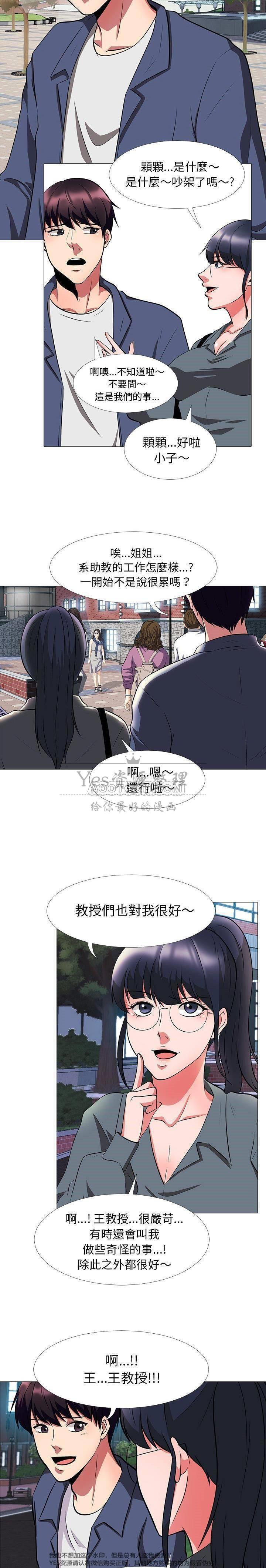 女教授的秘密，第5章，第 17 页