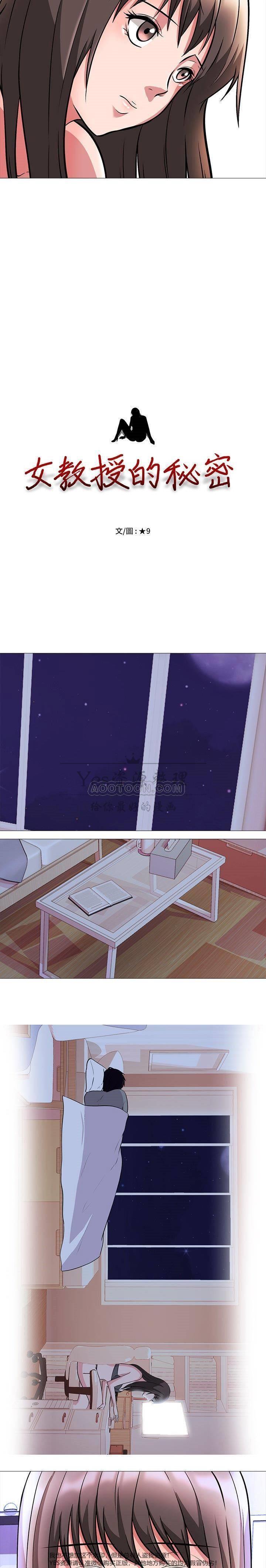 女教授的秘密，第5章，第 3 页