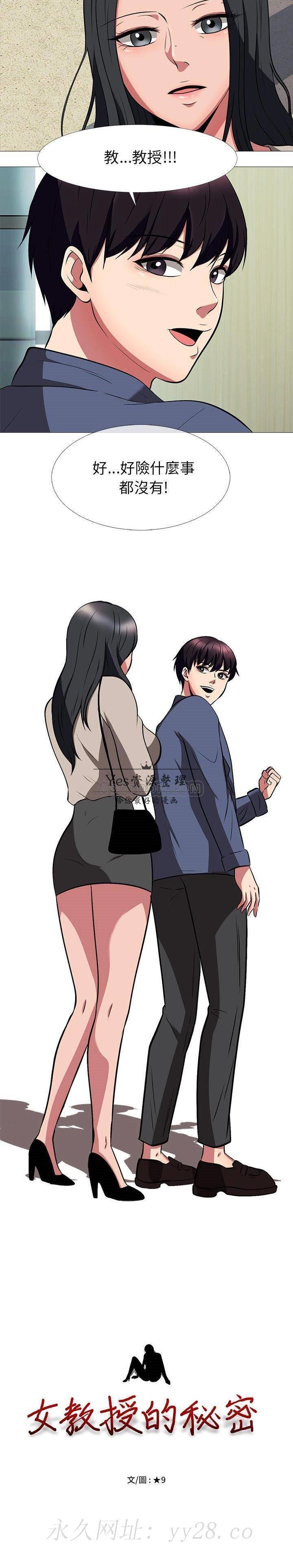 女教授的秘密，第6章，第 21 页