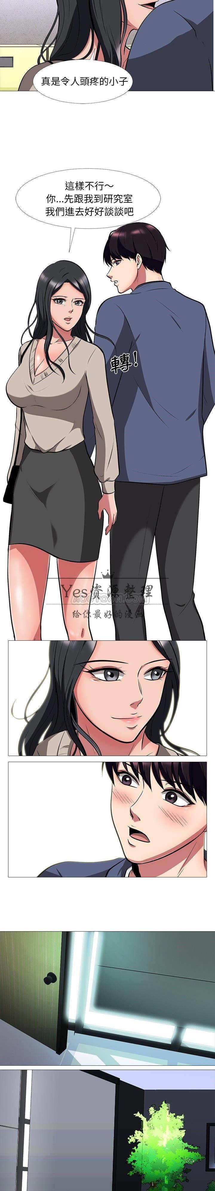女教授的秘密，第7章，第 5 页