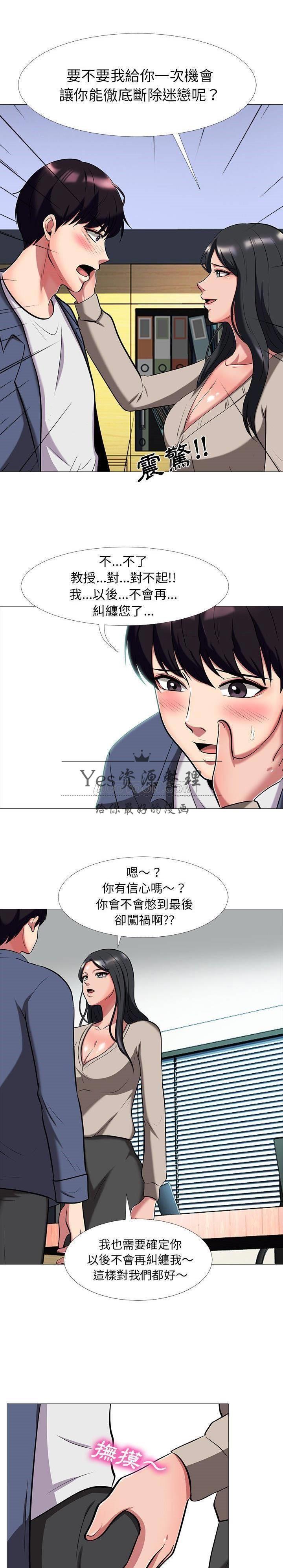 女教授的秘密，第7章，第 12 页