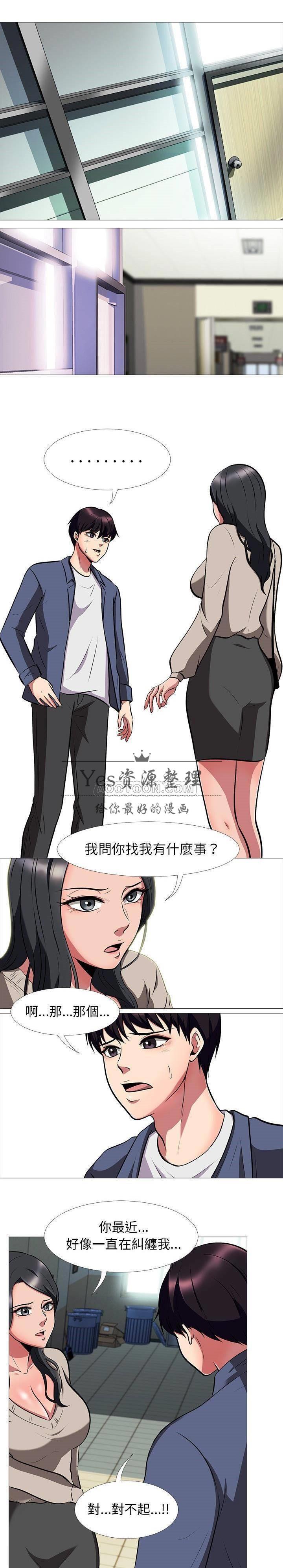 女教授的秘密，第7章，第 3 页