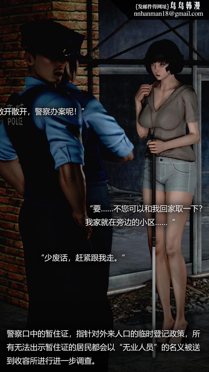 犯罪网络，第1章，第 8 页