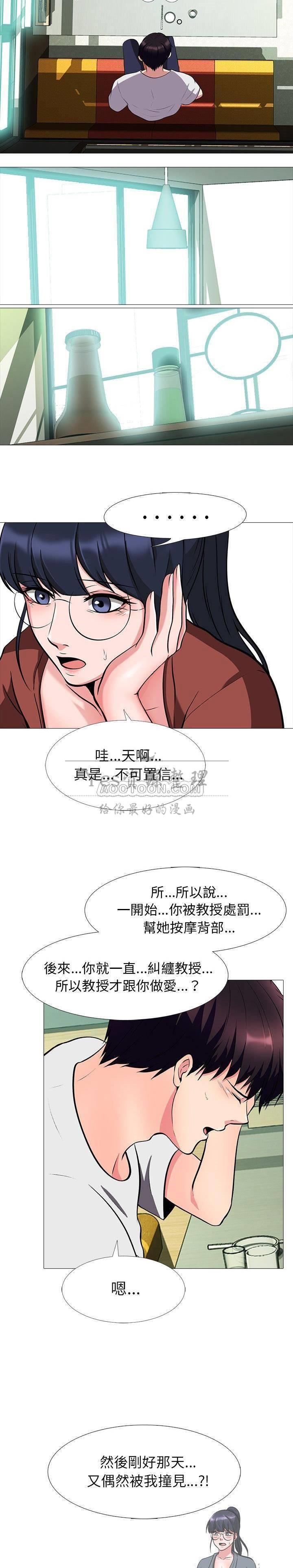 女教授的秘密，第12章，第 12 页