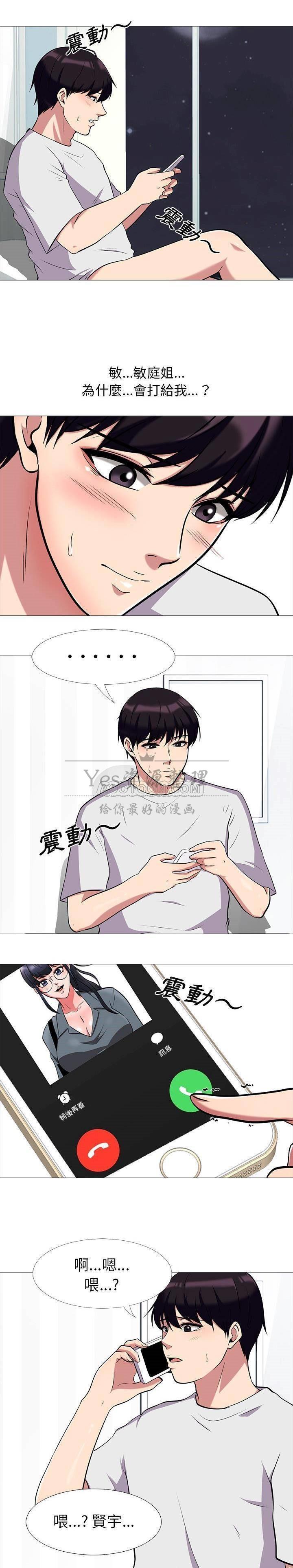女教授的秘密，第12章，第 3 页