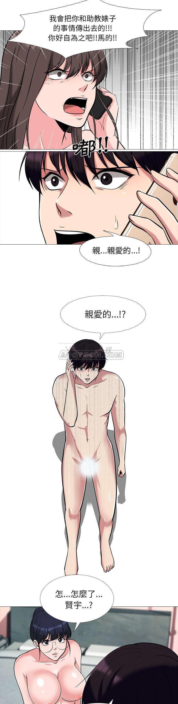 女教授的秘密，第14章，第 11 页