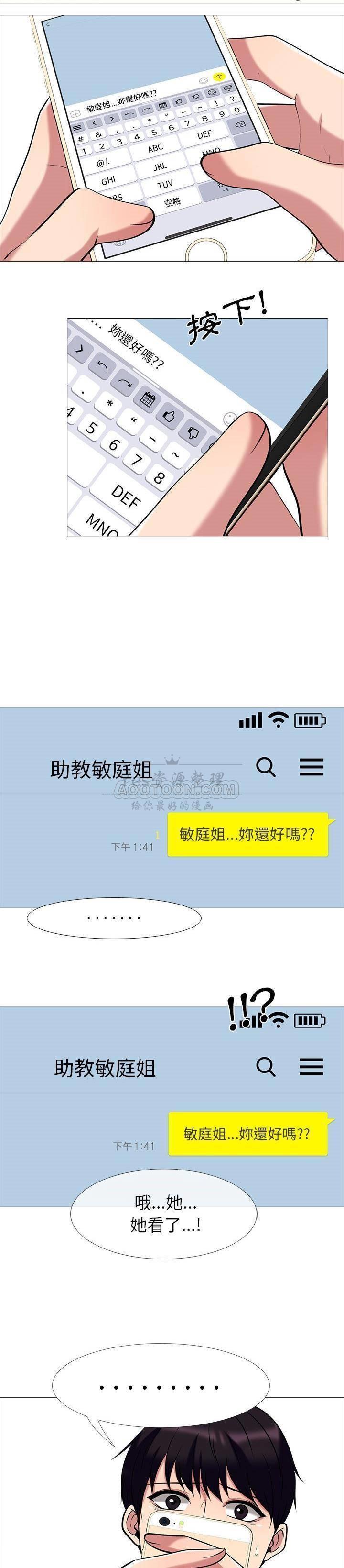 女教授的秘密，第15章，第 12 页