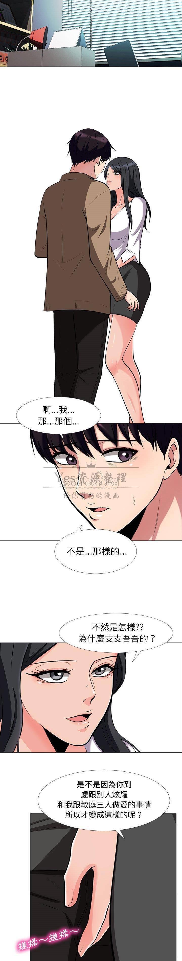 女教授的秘密，第16章，第 3 页