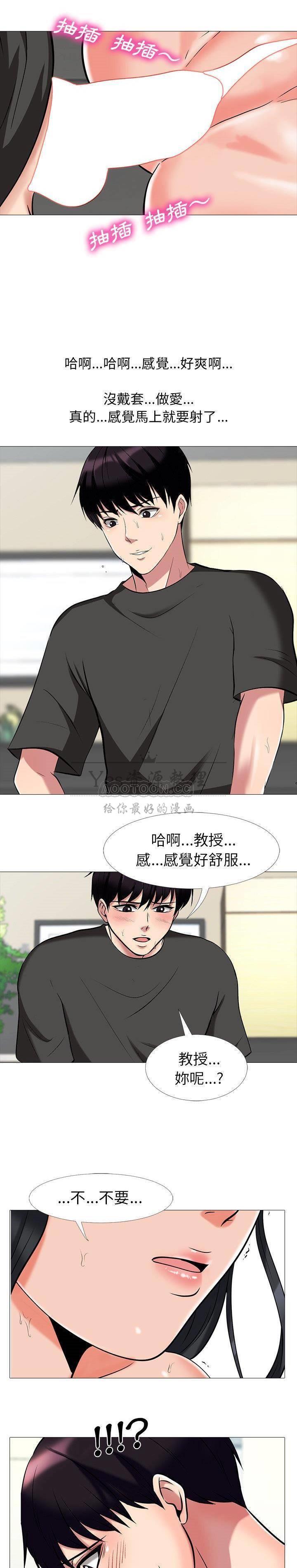 女教授的秘密，第16章，第 15 页