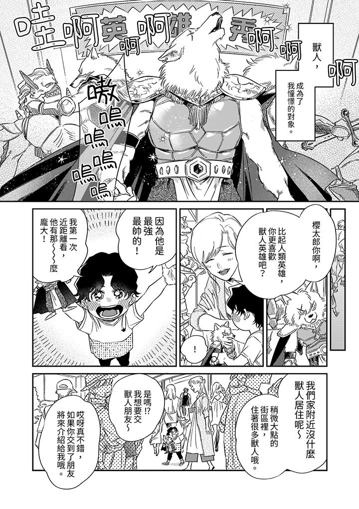 狼大人专情的霸道之爱，第1話，第 5 页
