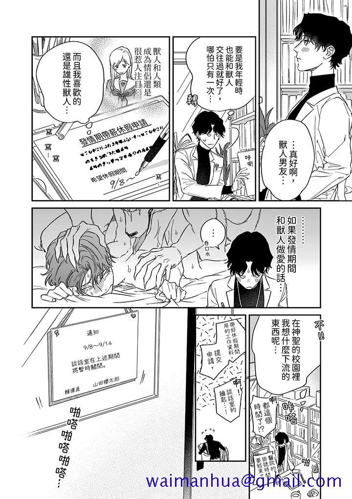 狼大人专情的霸道之爱，第1話，第 11 页
