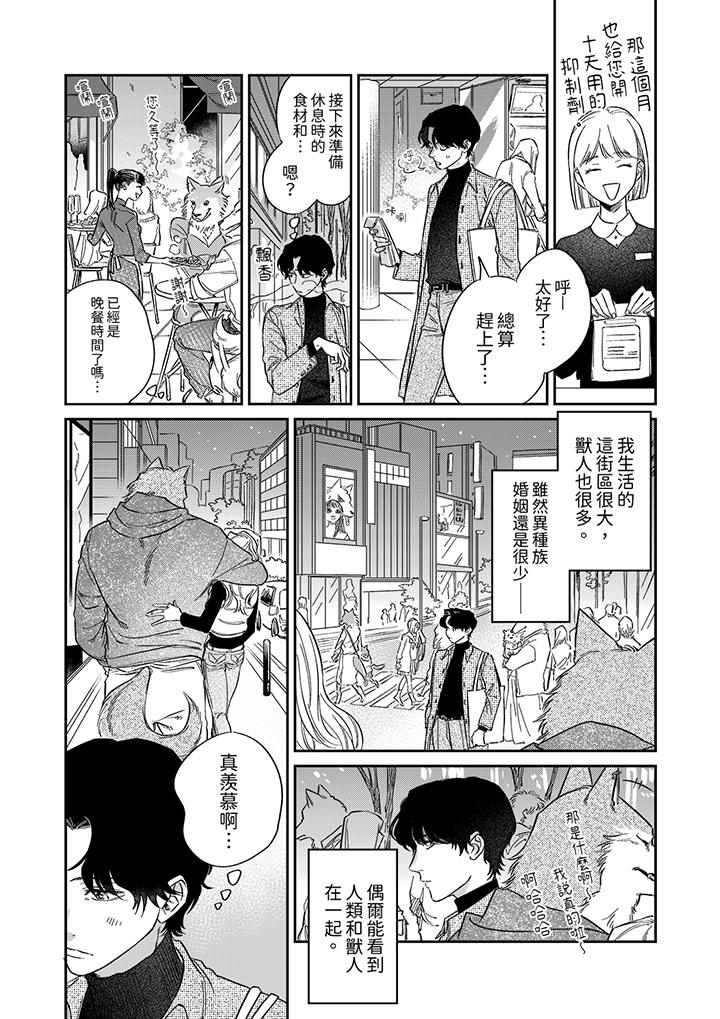 狼大人专情的霸道之爱，第1話，第 12 页