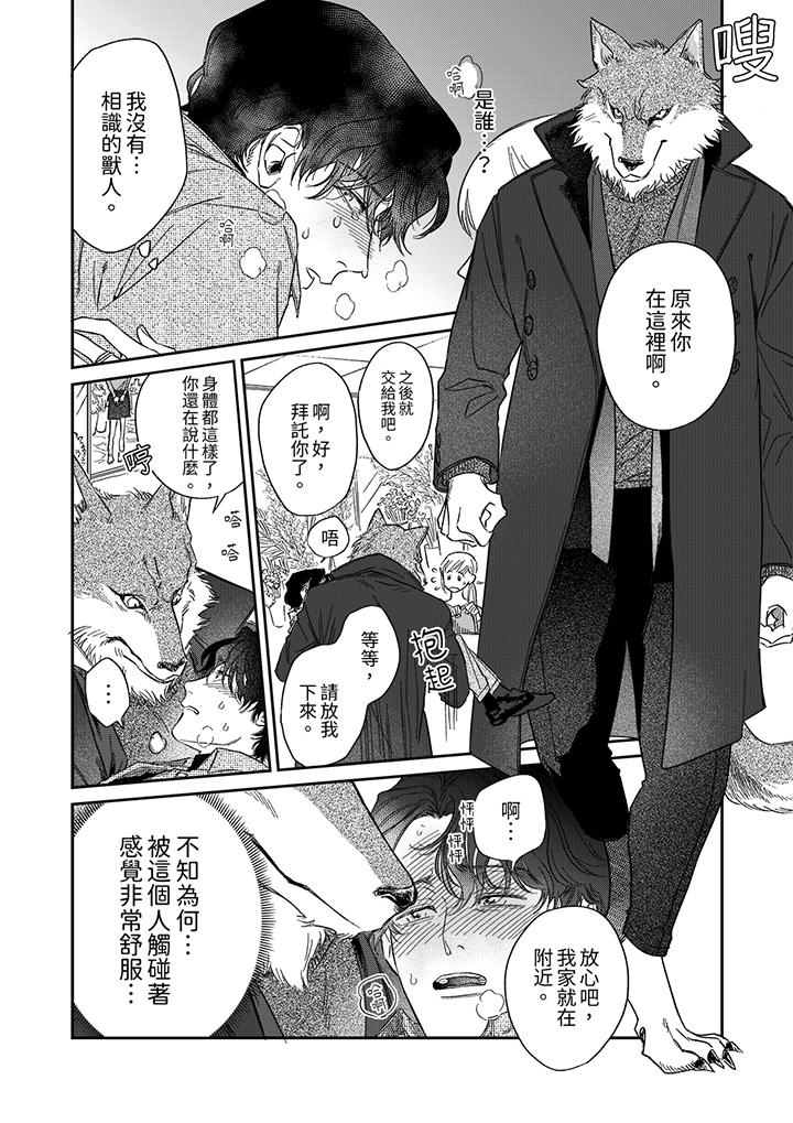 狼大人专情的霸道之爱，第1話，第 15 页