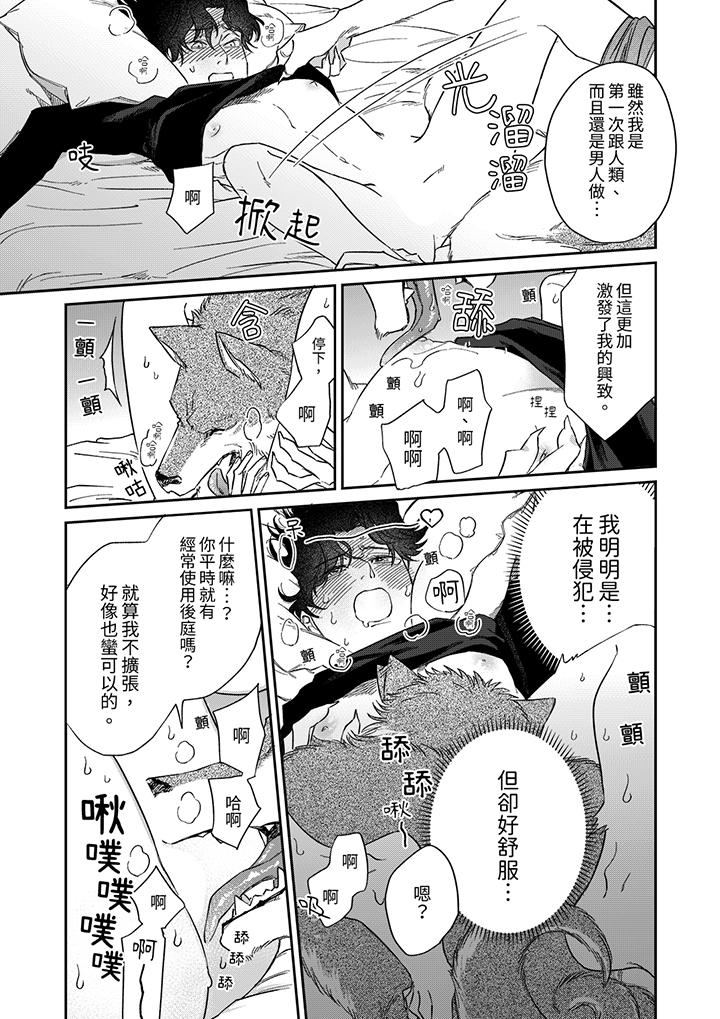 狼大人专情的霸道之爱，第2話，第 5 页