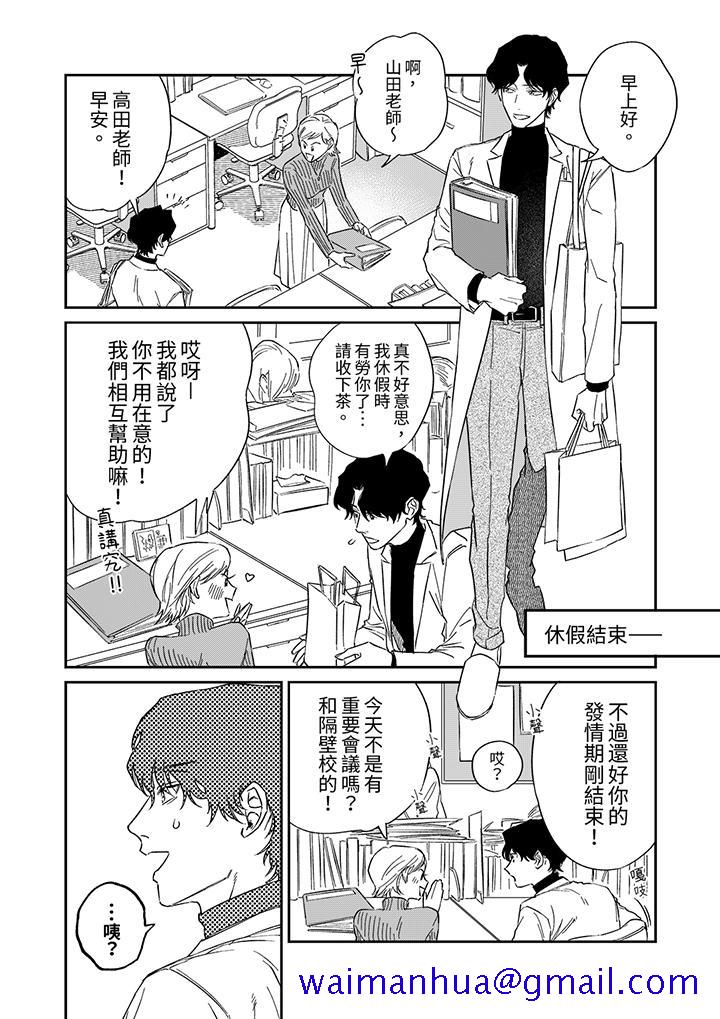狼大人专情的霸道之爱，第2話，第 11 页
