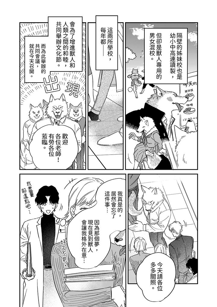 狼大人专情的霸道之爱，第2話，第 12 页