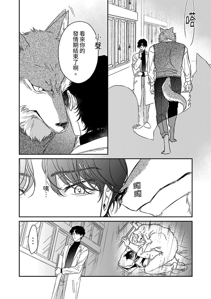 狼大人专情的霸道之爱，第2話，第 15 页