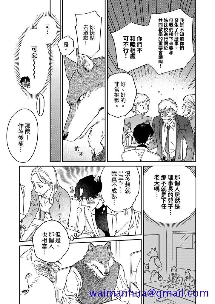 狼大人专情的霸道之爱，第3話，第 11 页