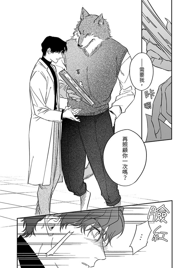 狼大人专情的霸道之爱，第3話，第 8 页