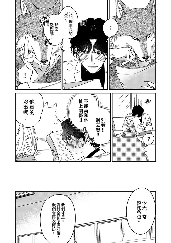 狼大人专情的霸道之爱，第3話，第 12 页