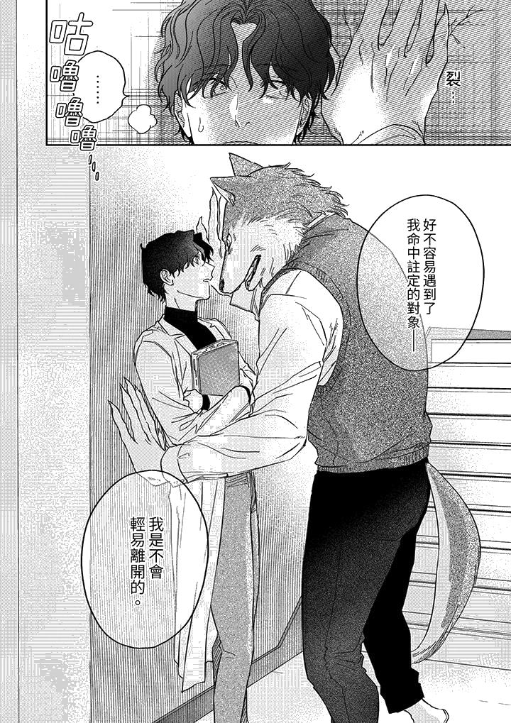 狼大人专情的霸道之爱，第3話，第 15 页