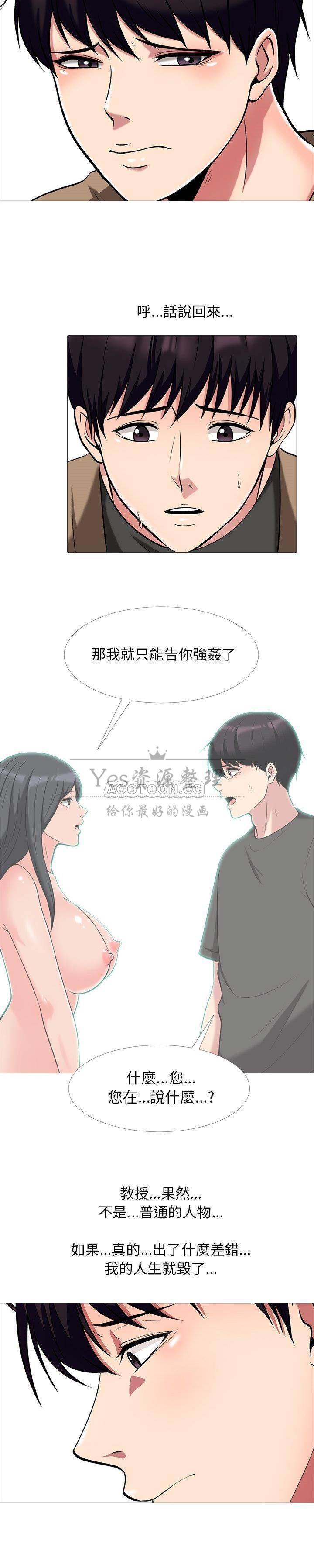 女教授的秘密，第17章，第 5 页