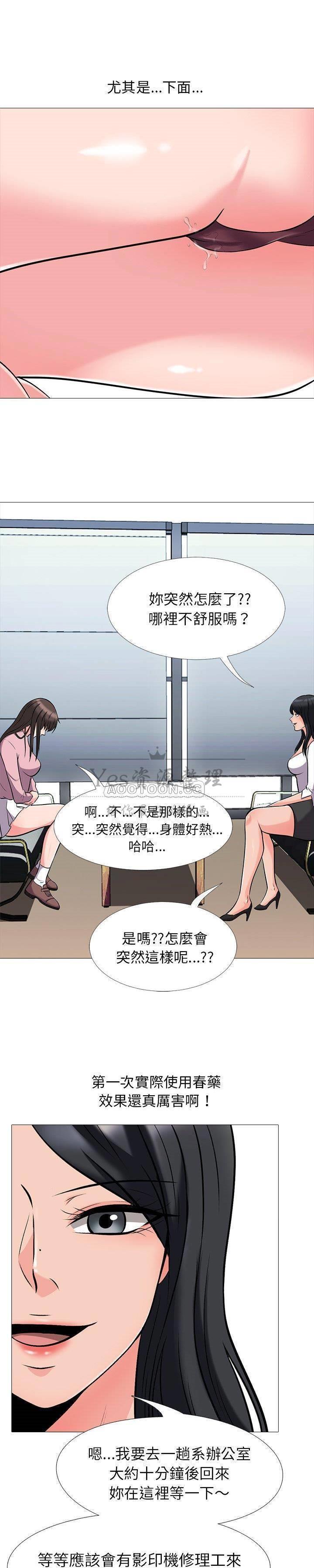 女教授的秘密，第17章，第 17 页