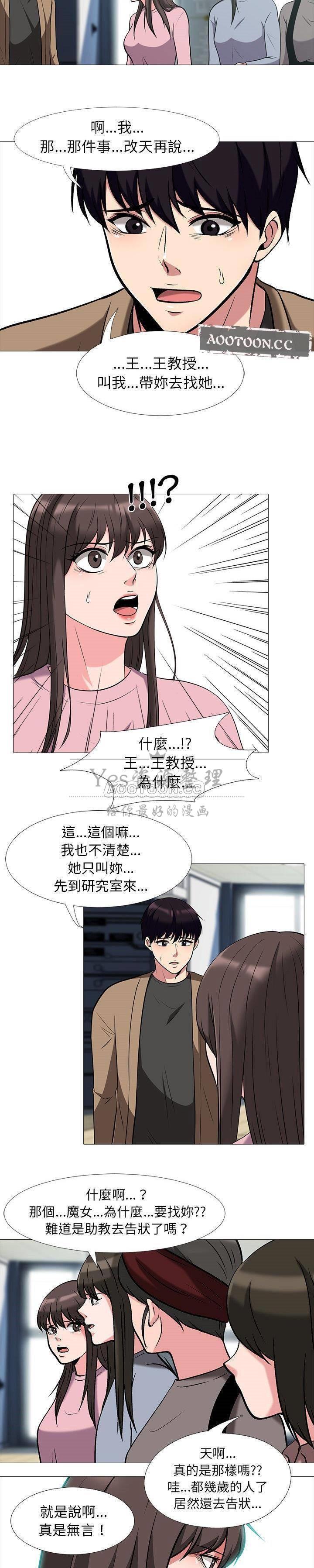 女教授的秘密，第17章，第 8 页