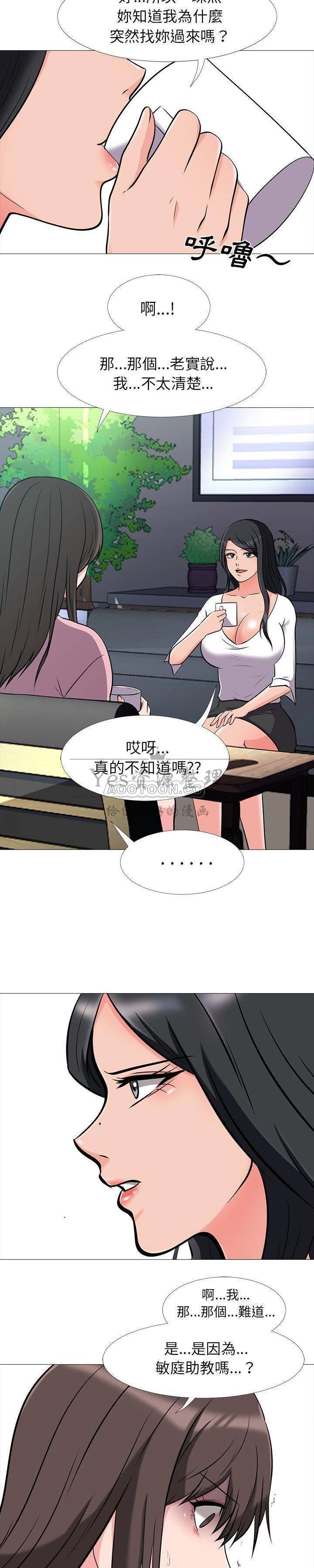 女教授的秘密，第17章，第 12 页