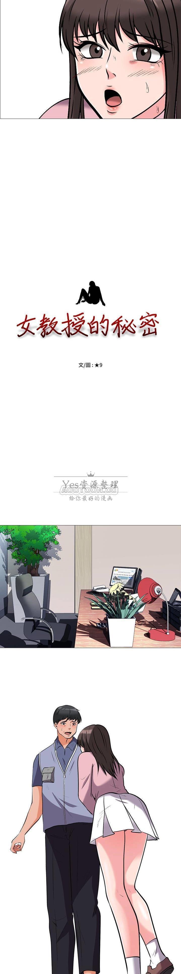 女教授的秘密，第18章，第 3 页