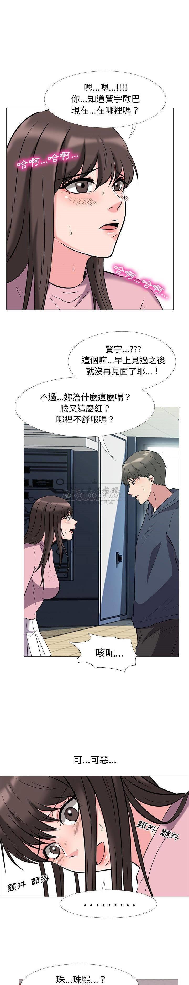 女教授的秘密，第19章，第 5 页