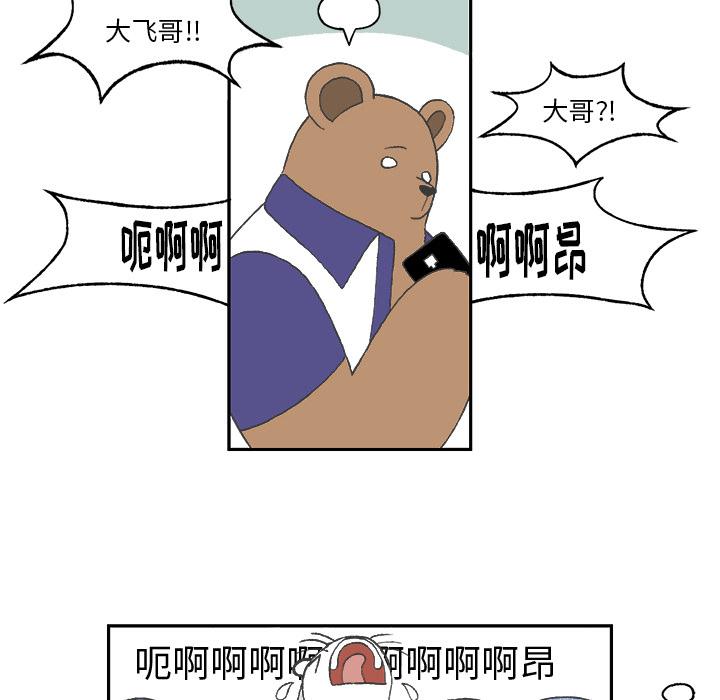Welcometo草食高中，第 1 章，第 80 页