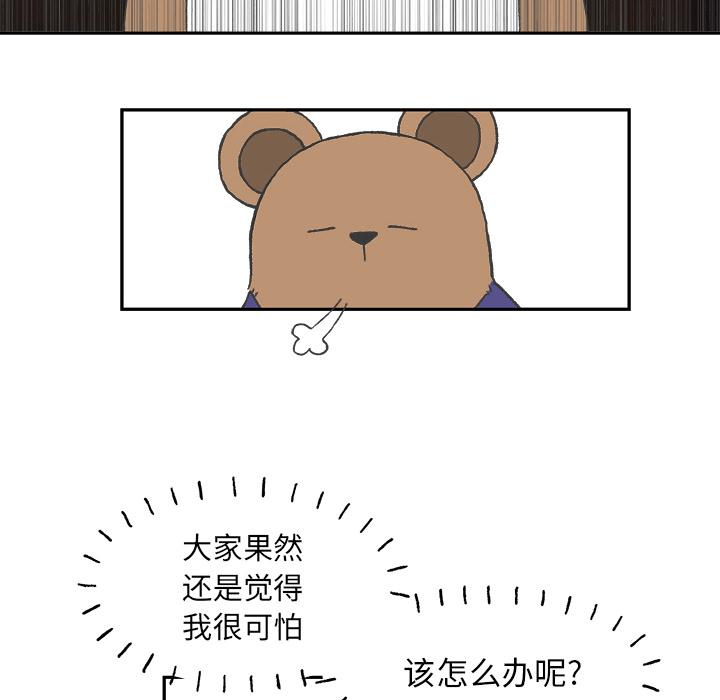 Welcometo草食高中，第 1 章，第 35 页