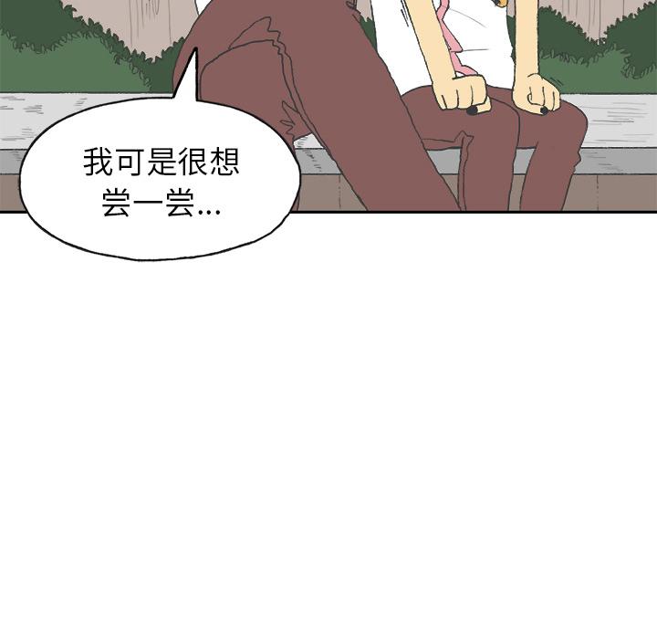 Welcometo草食高中，第 1 章，第 88 页