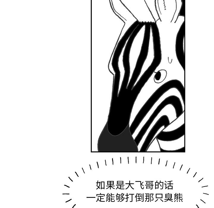Welcometo草食高中，第 1 章，第 40 页