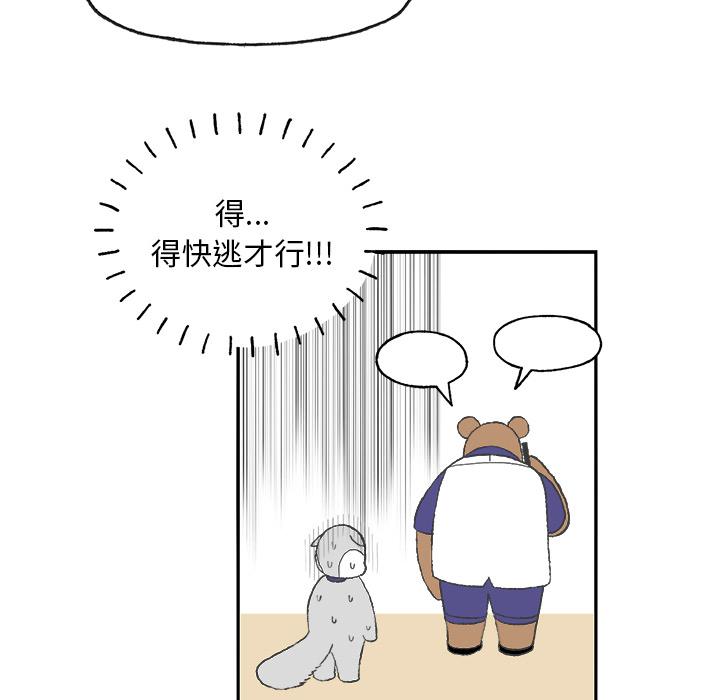 Welcometo草食高中，第 1 章，第 69 页