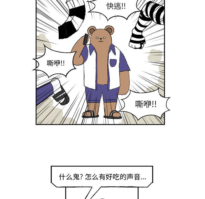 Welcometo草食高中，第 1 章，第 21 页