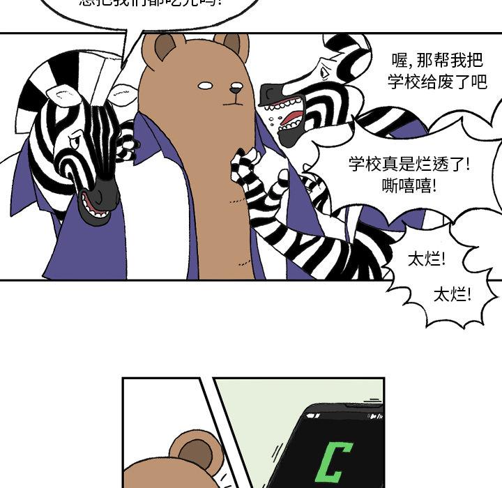 Welcometo草食高中，第 1 章，第 17 页