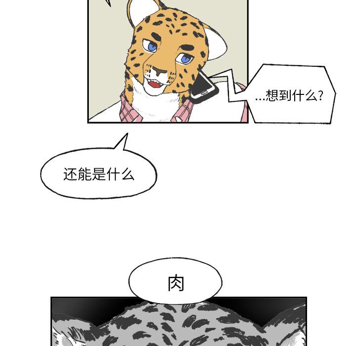 Welcometo草食高中，第 1 章，第 65 页