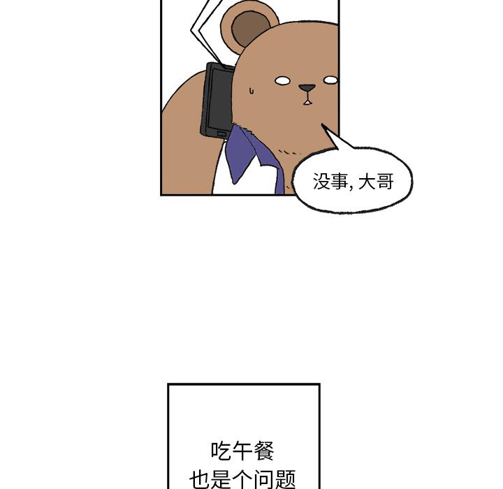 Welcometo草食高中，第 1 章，第 22 页